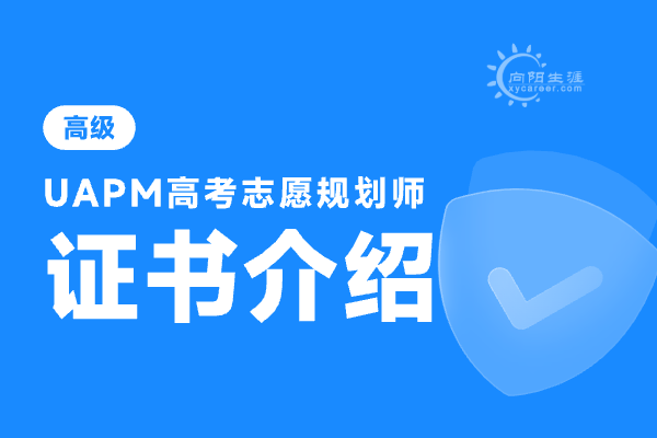 高考志愿規(guī)劃師證書去哪里考呢？ 