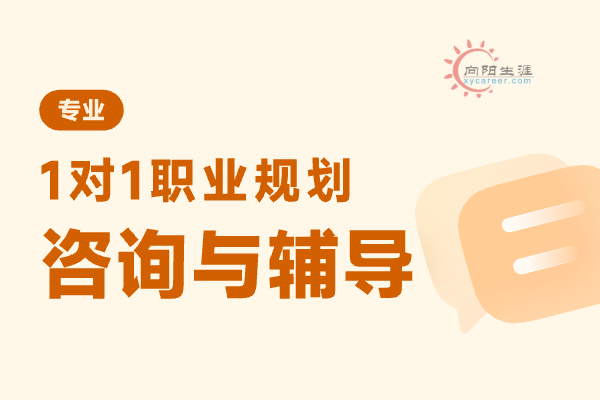 向陽(yáng)生涯怎么樣？ 